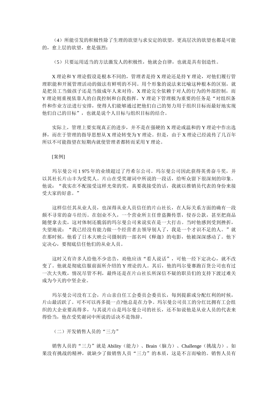 《卷烟商品营销员》之市场经理的管理能力_第2页