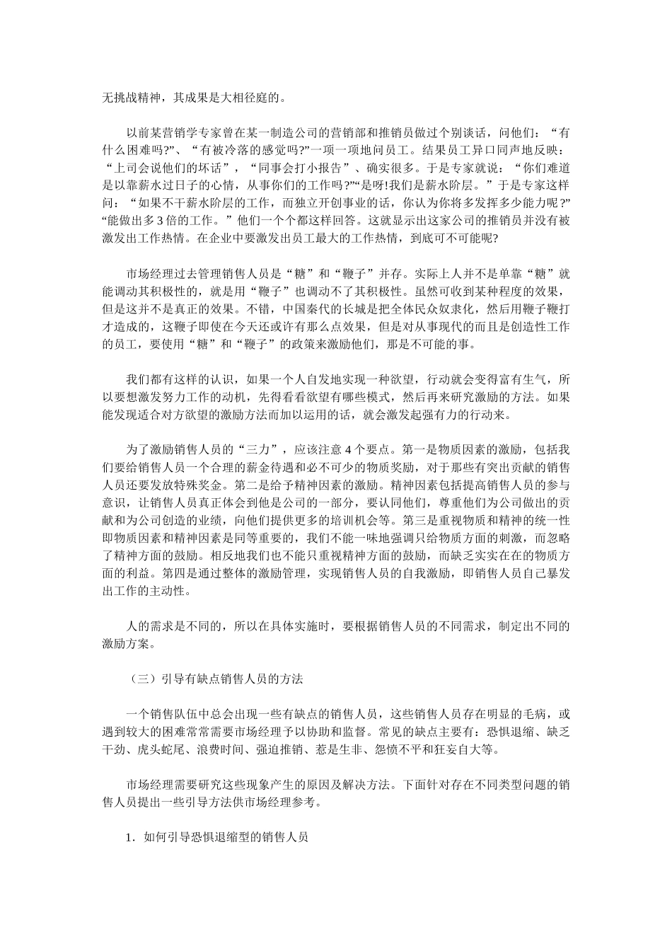 《卷烟商品营销员》之市场经理的管理能力_第3页