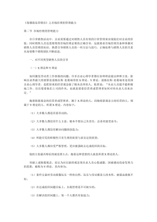 《卷烟商品营销员》之市场经理的管理能力