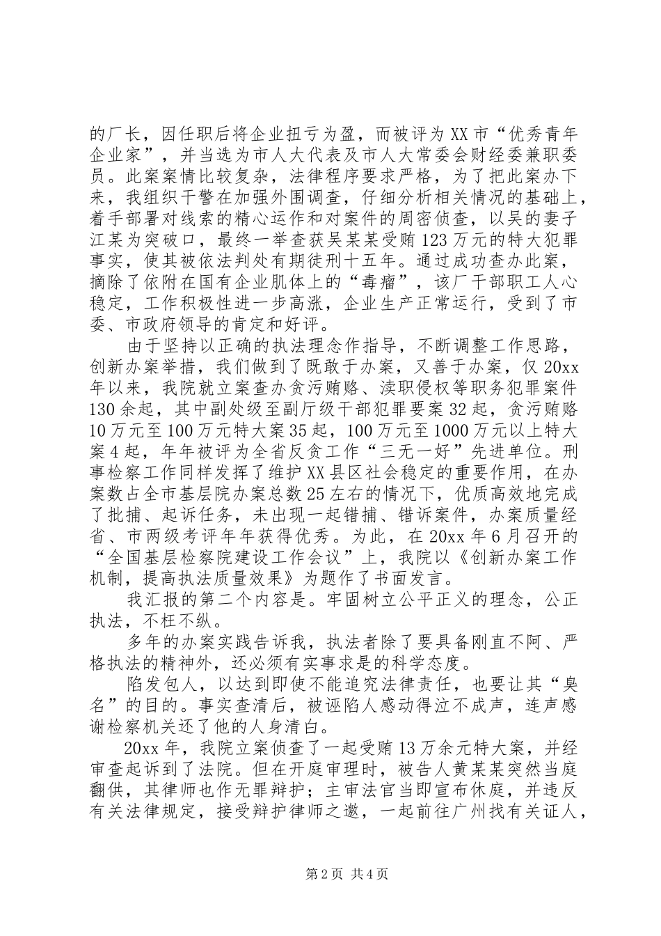 模范检察官先进事迹报告：牢固树立社会主义法治理念争做国家法律的忠实执行者 _第2页