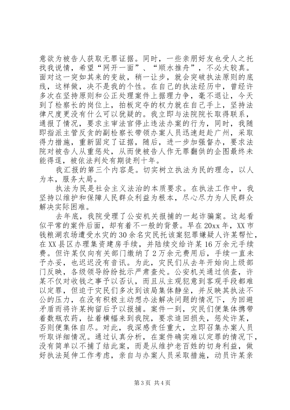 模范检察官先进事迹报告：牢固树立社会主义法治理念争做国家法律的忠实执行者 _第3页