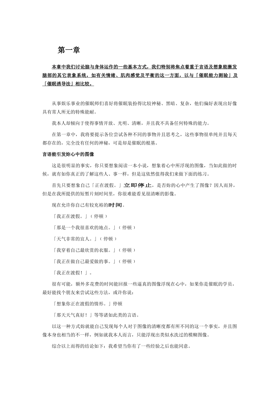 催眠入门指导手册_第3页