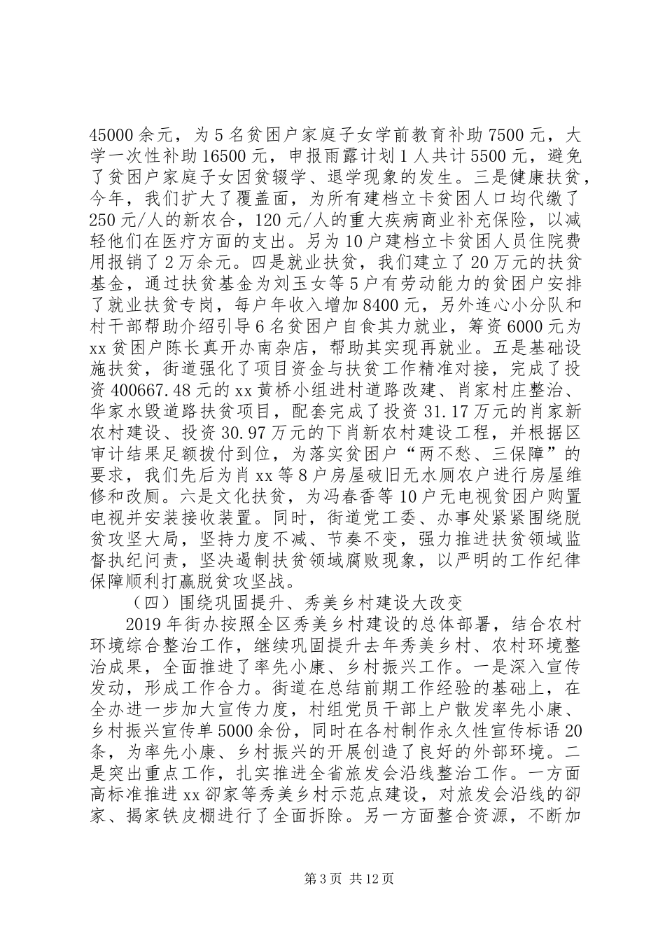 街道XX年工作总结和XX年工作安排_第3页