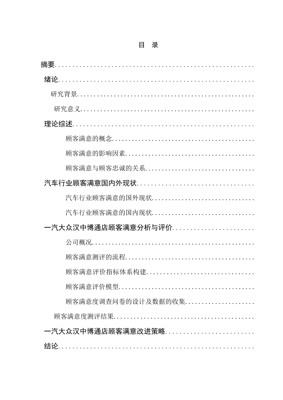 S店顾客满意分析与评价_第3页