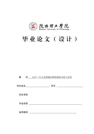 S店顾客满意分析与评价