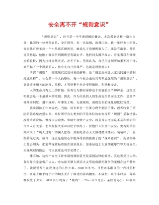《安全管理》之安全离不开“规则意识” 