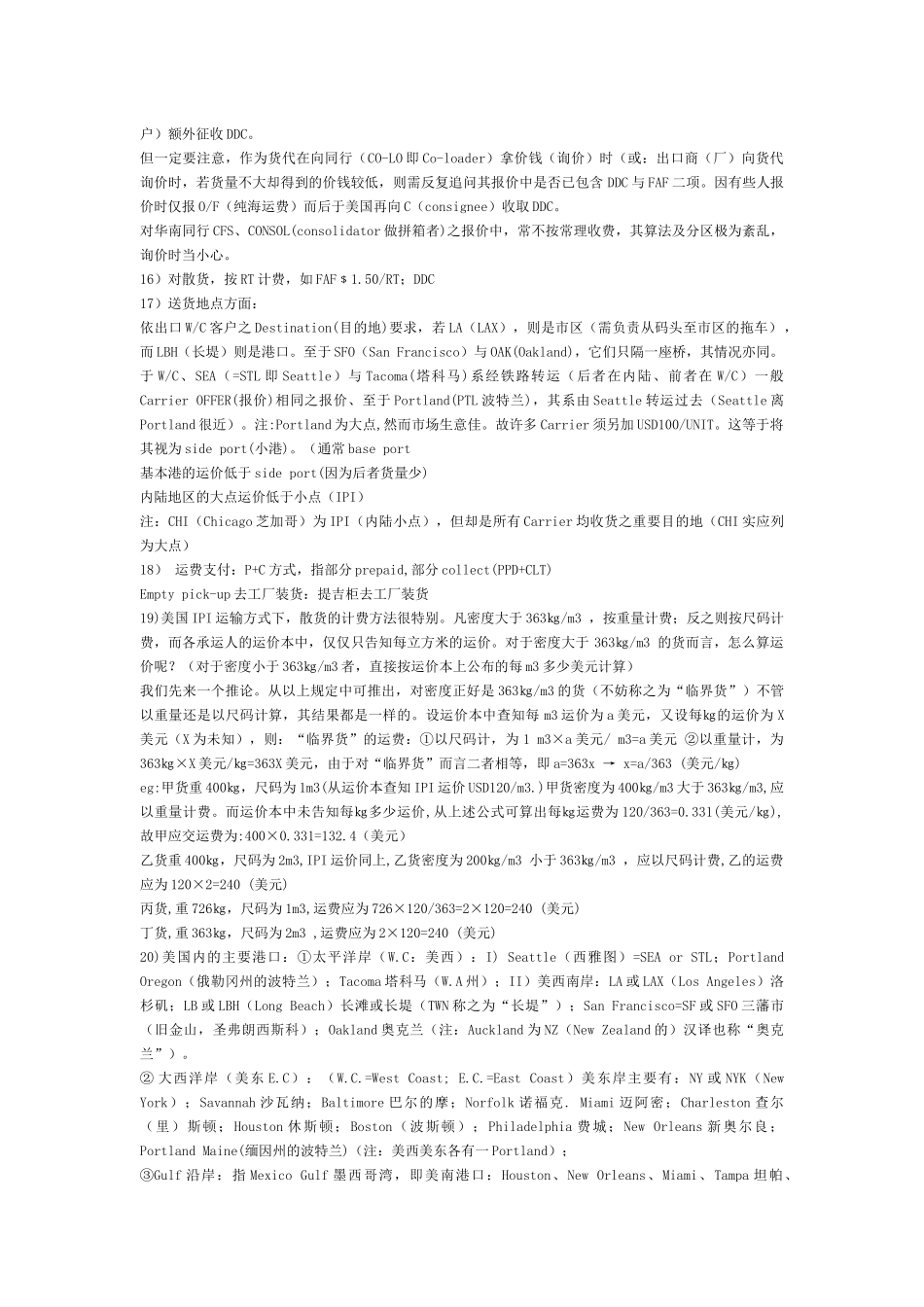 外贸出口操作常识_第2页