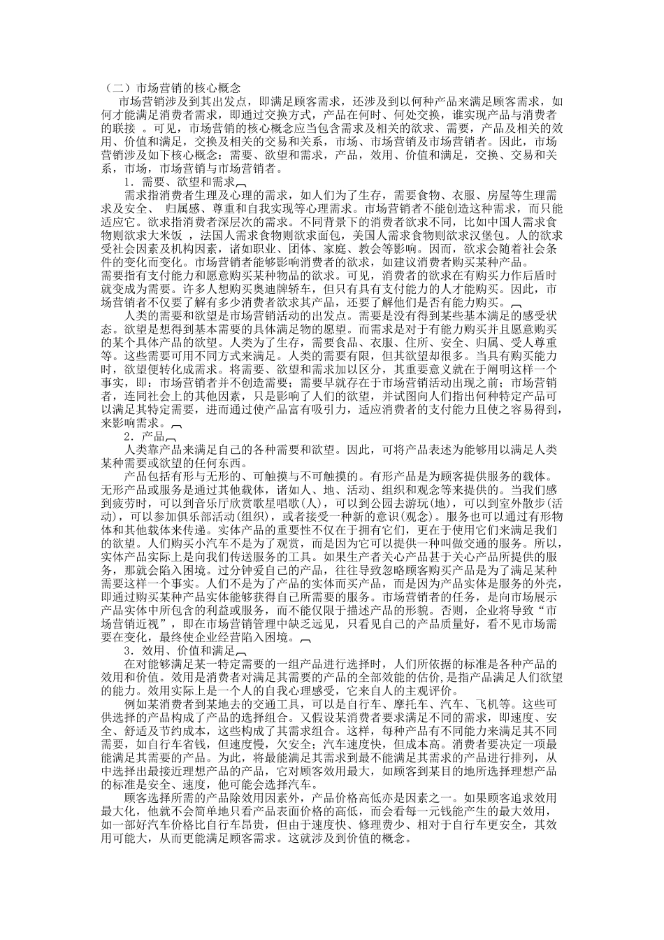 市场营销的概念_第2页