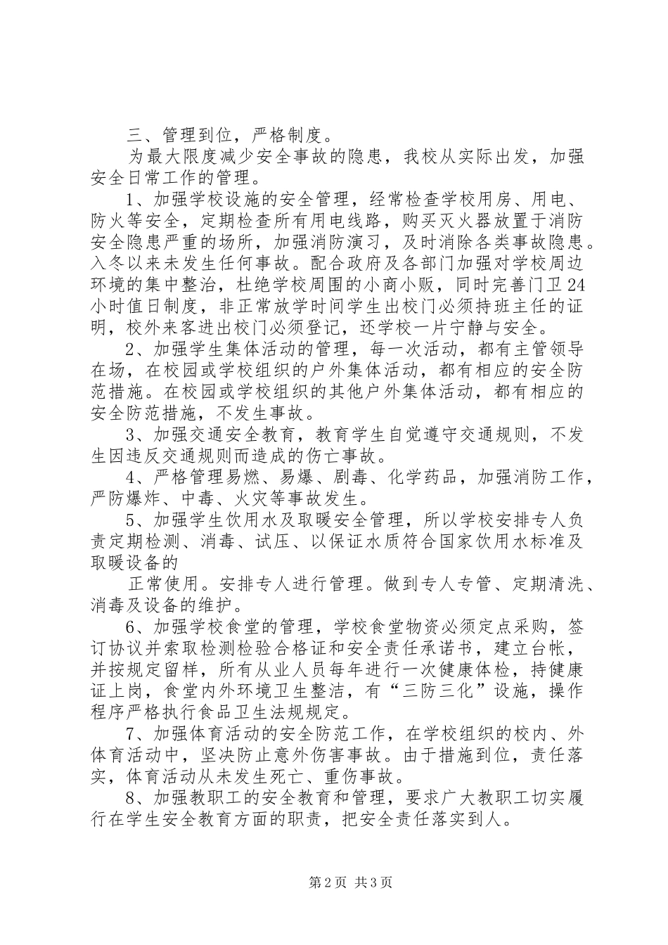 学校冬季消防安全排查报告 _第2页