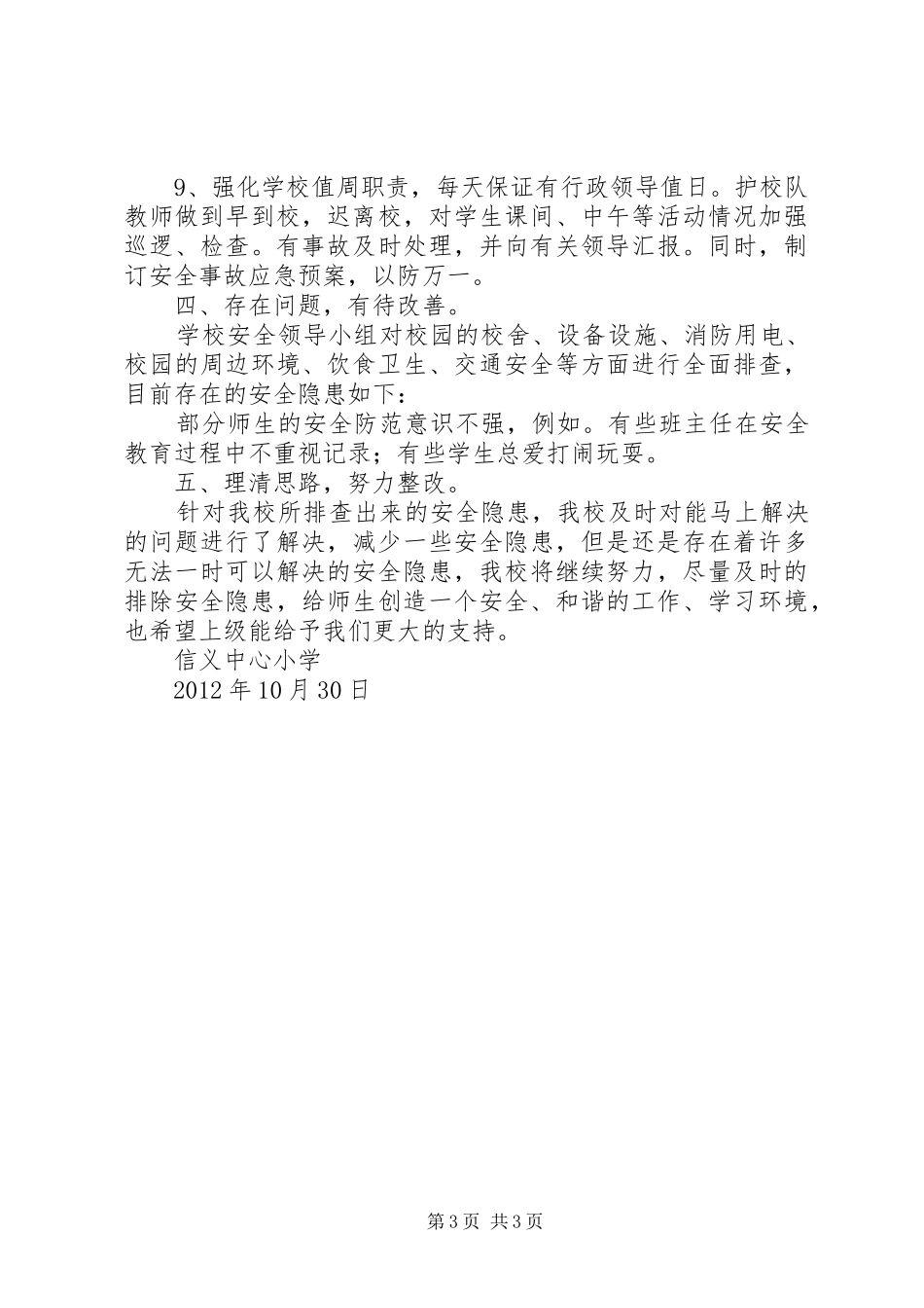 学校冬季消防安全排查报告 _第3页