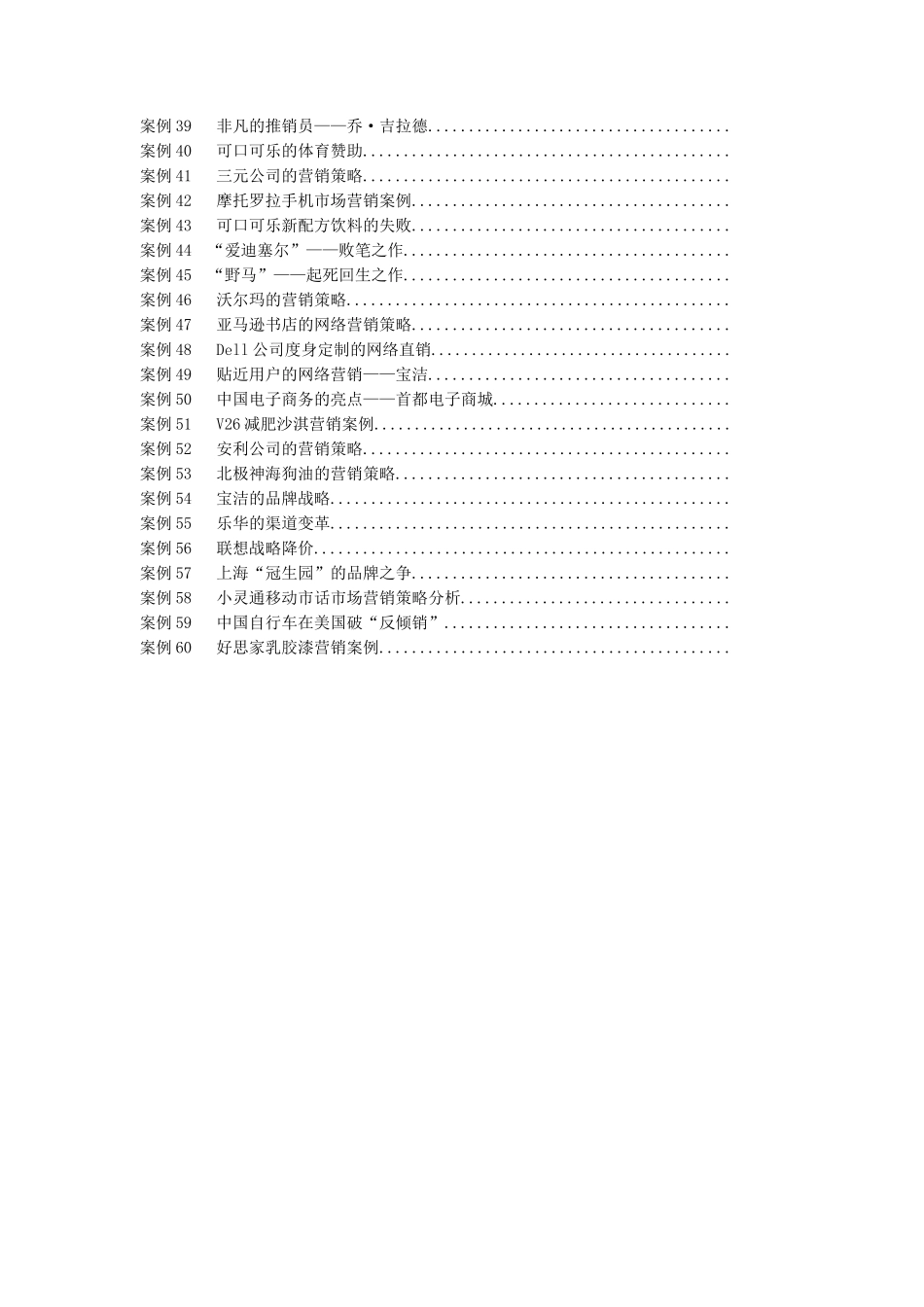 市场营销学精选案例_第3页