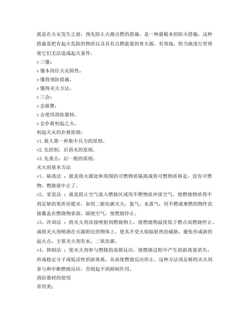 《安全管理》之节后消防培训 _第2页