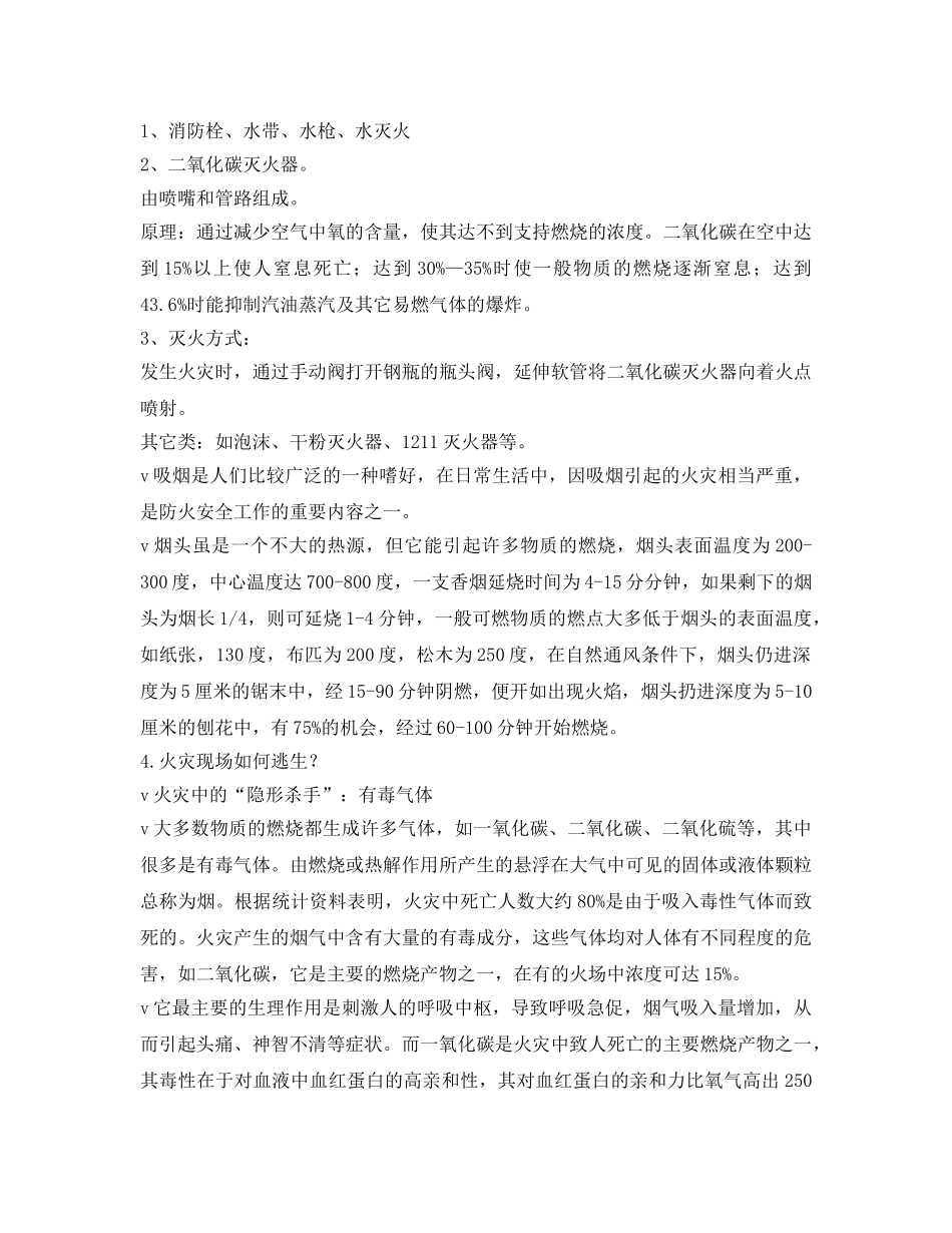 《安全管理》之节后消防培训 _第3页