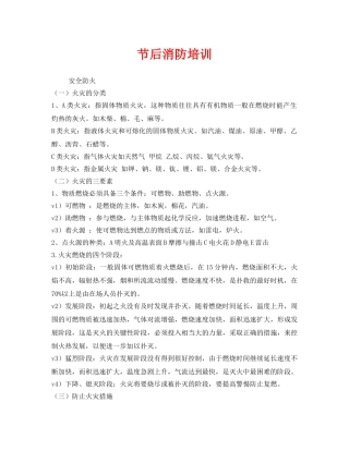 《安全管理》之节后消防培训 