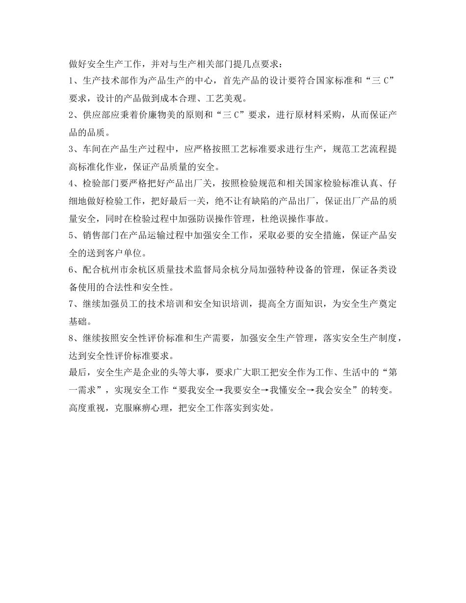 《安全管理文档》之某电气公司2009年一季度安全工作总结 _第2页