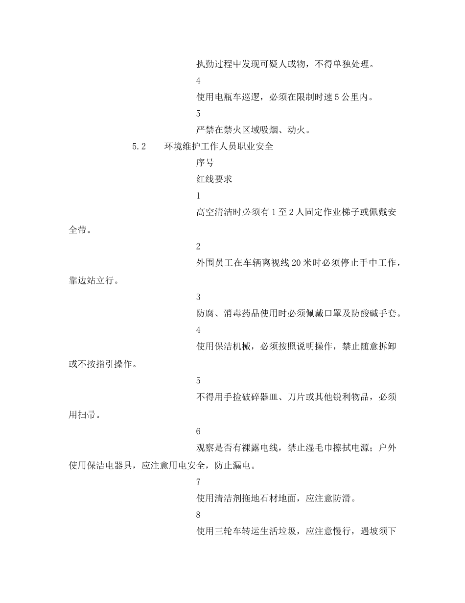 《安全管理》之员工安全教育红线 _第2页