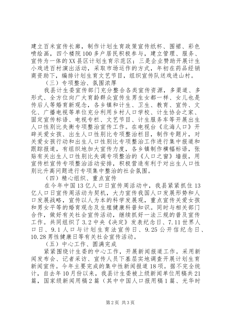 计划生育宣传教育工作总结及工作思路_第2页