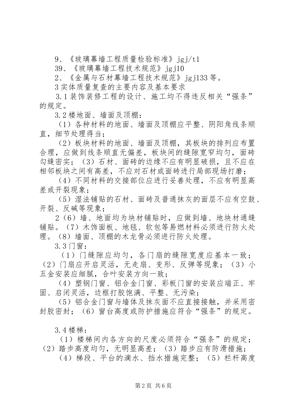鲁班奖工程复查报告参考实例 _第2页