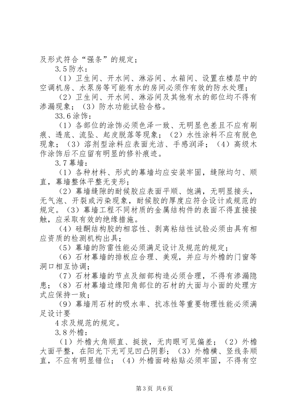 鲁班奖工程复查报告参考实例 _第3页
