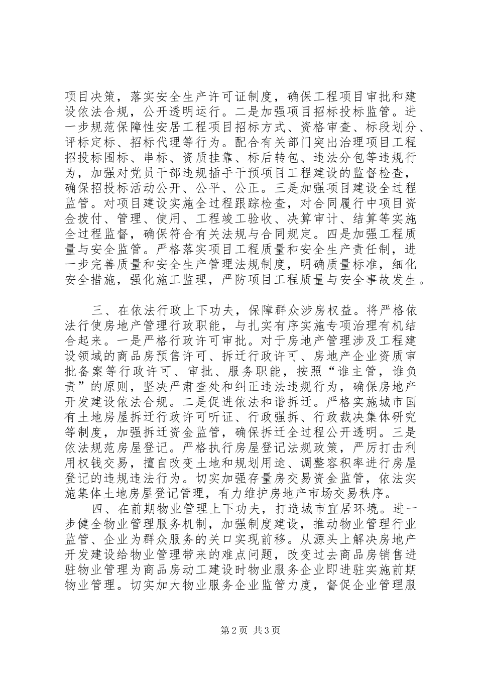 工程建设领域突出问题专项治理情况汇报 _第2页