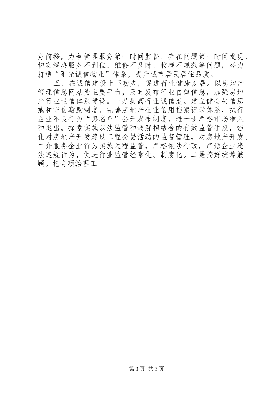 工程建设领域突出问题专项治理情况汇报 _第3页