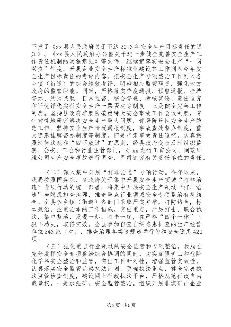 县安全生产监督管理局工作汇报 _第2页