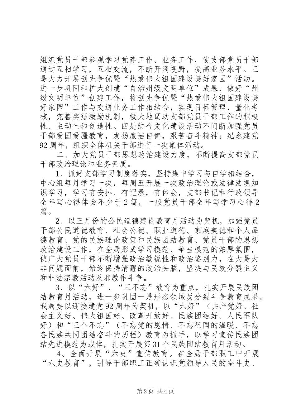 交通运输局党支部年度工作计划_第2页