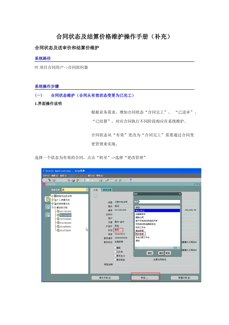 合同状态及结算价格维护操作手册_第1页