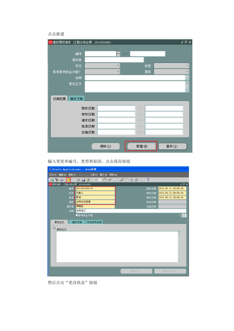 合同状态及结算价格维护操作手册_第2页