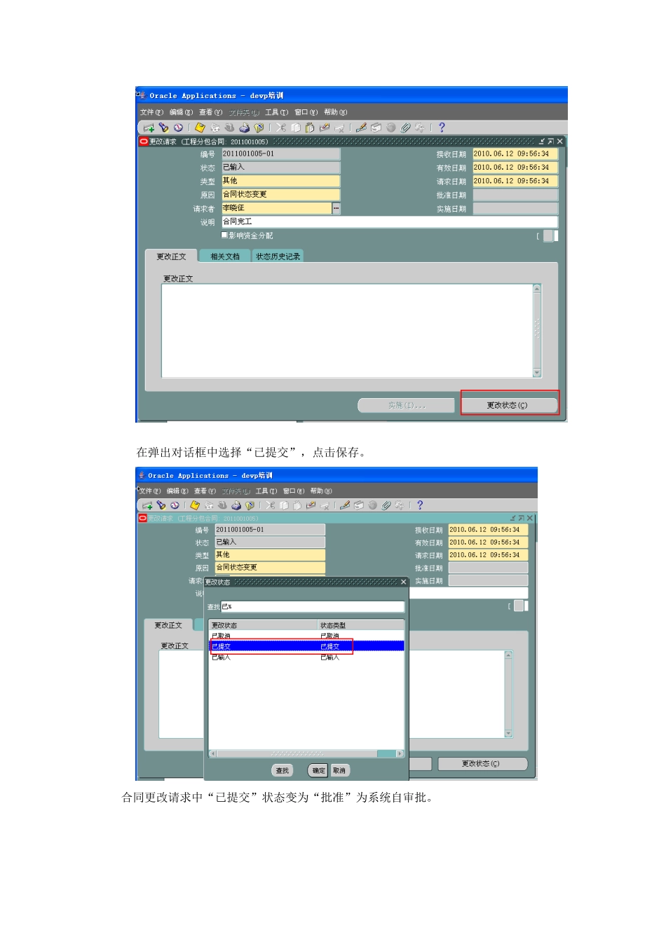 合同状态及结算价格维护操作手册_第3页