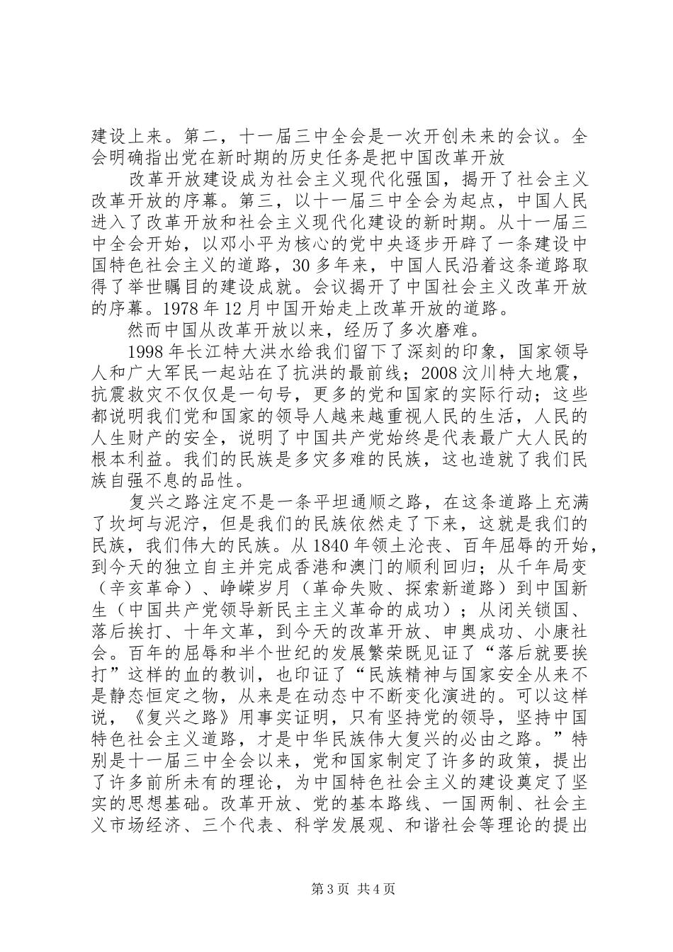 复兴之路(上)思想汇报5篇 _第3页