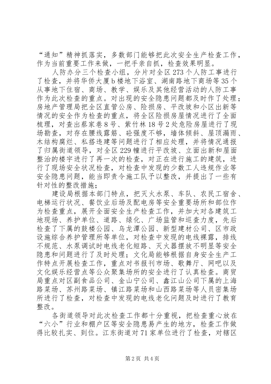 国庆节前安全生产检查情况报告 _第2页