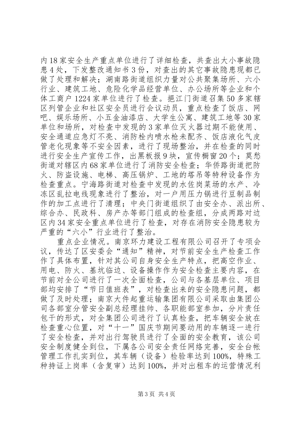 国庆节前安全生产检查情况报告 _第3页