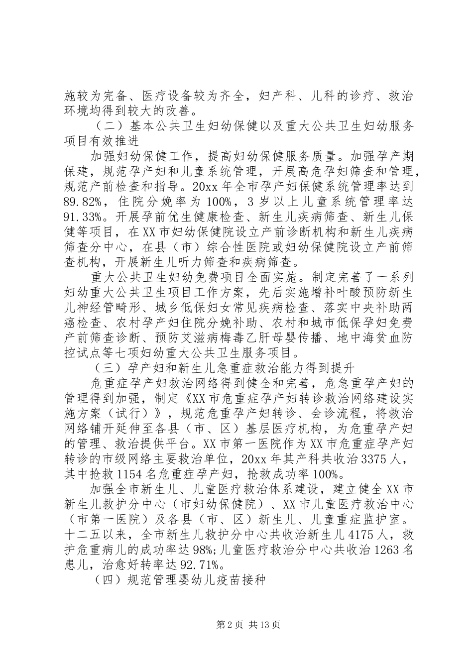 妇幼保健工作调研报告 _第2页