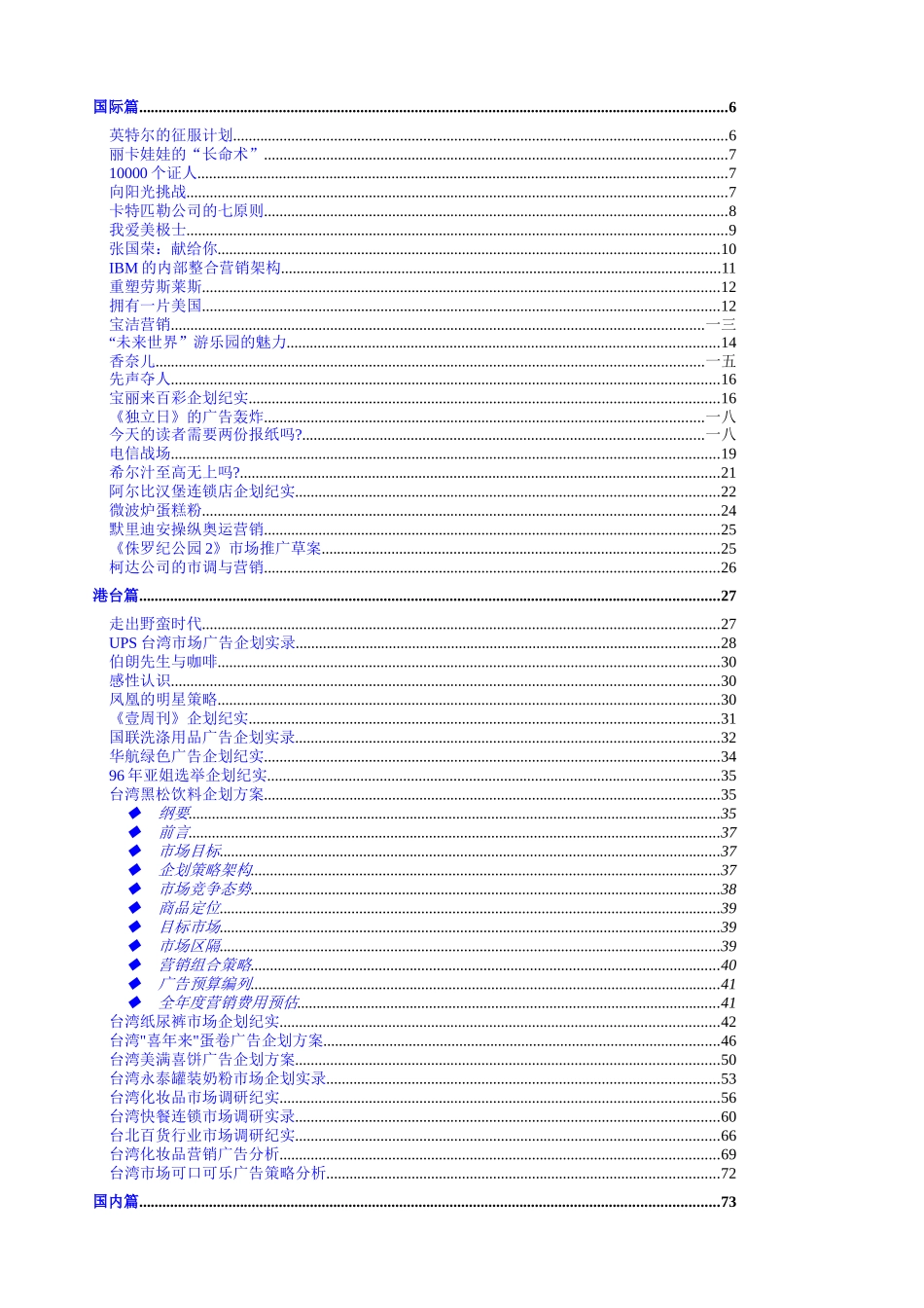 听四海说营销天下_第2页