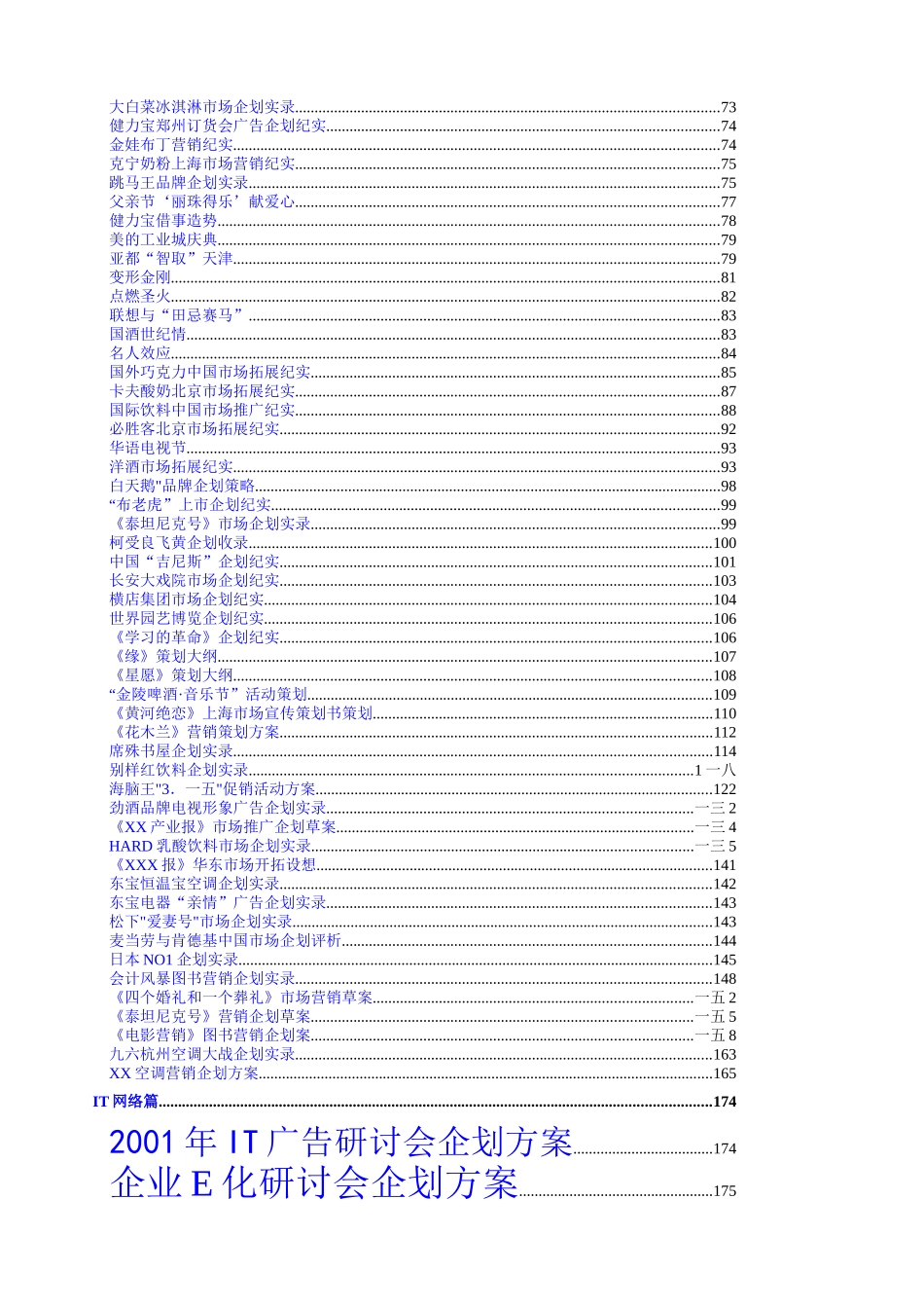 听四海说营销天下_第3页