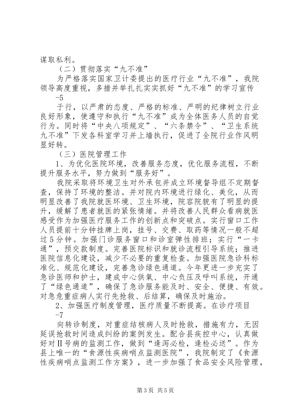 大型医院巡查情况汇报 _第3页