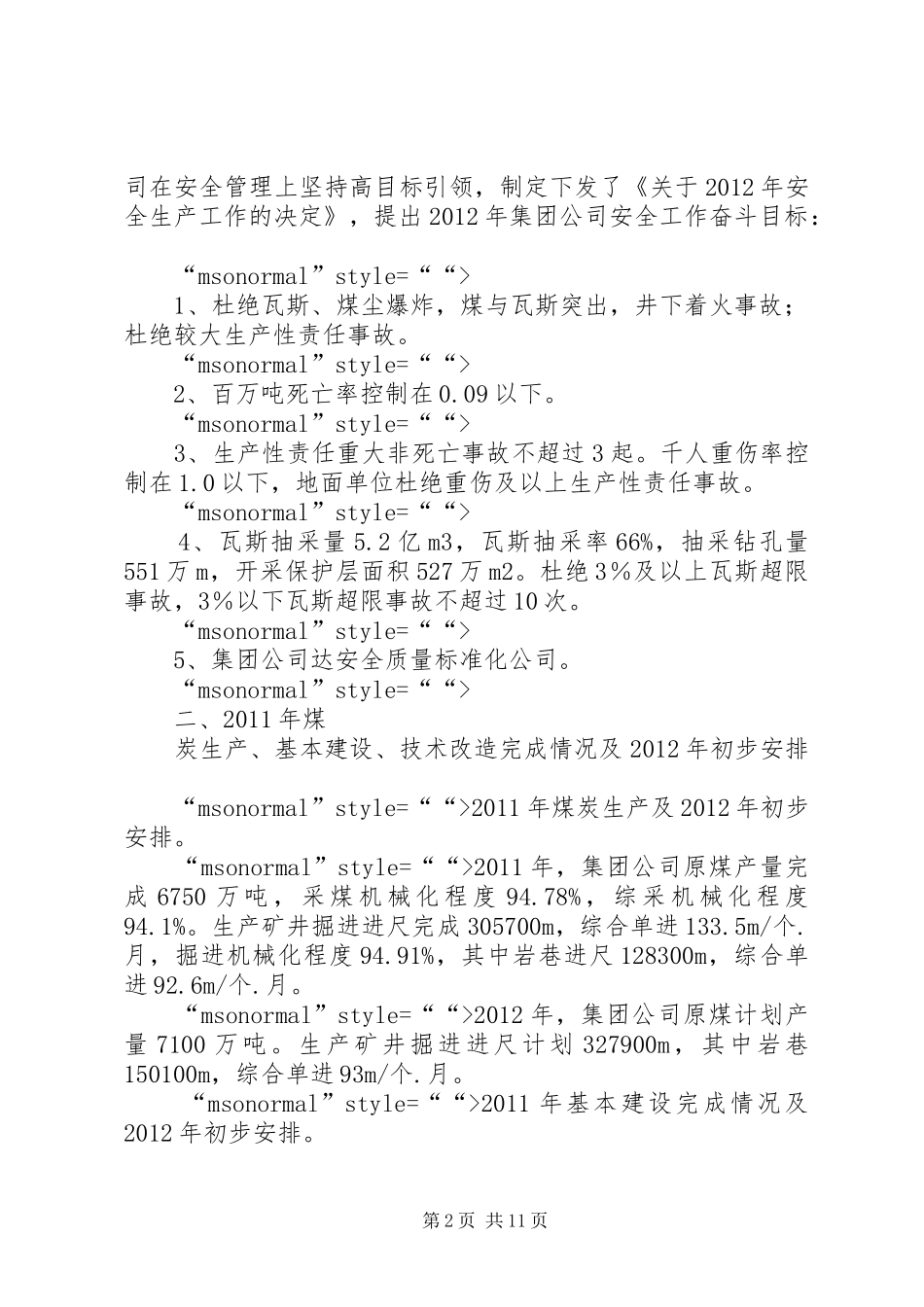 煤矿安全生产及瓦斯治理利用目标考核汇报材料 _第2页
