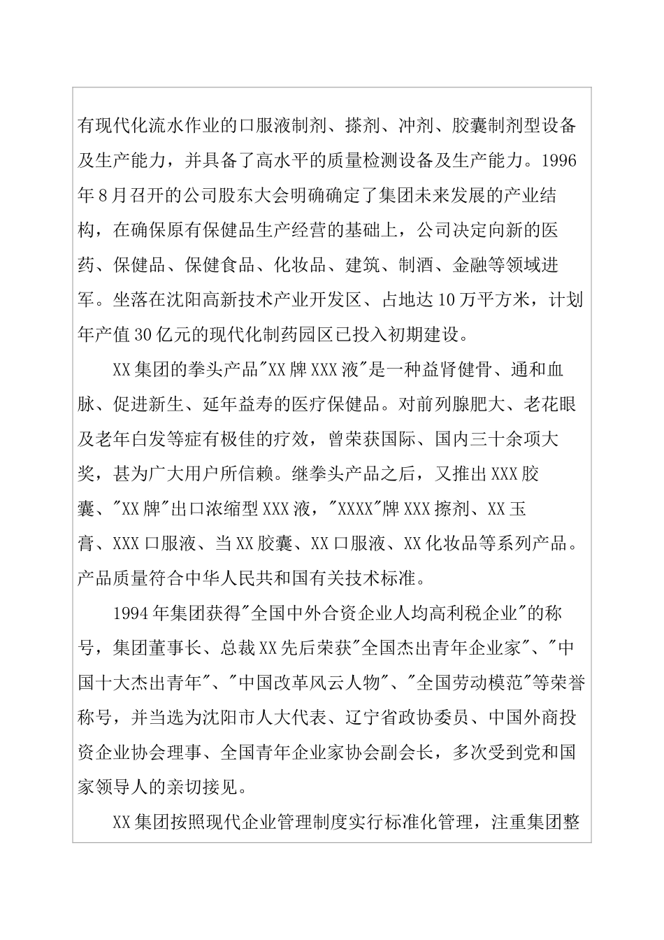 标准员工手册范本医药类_第2页