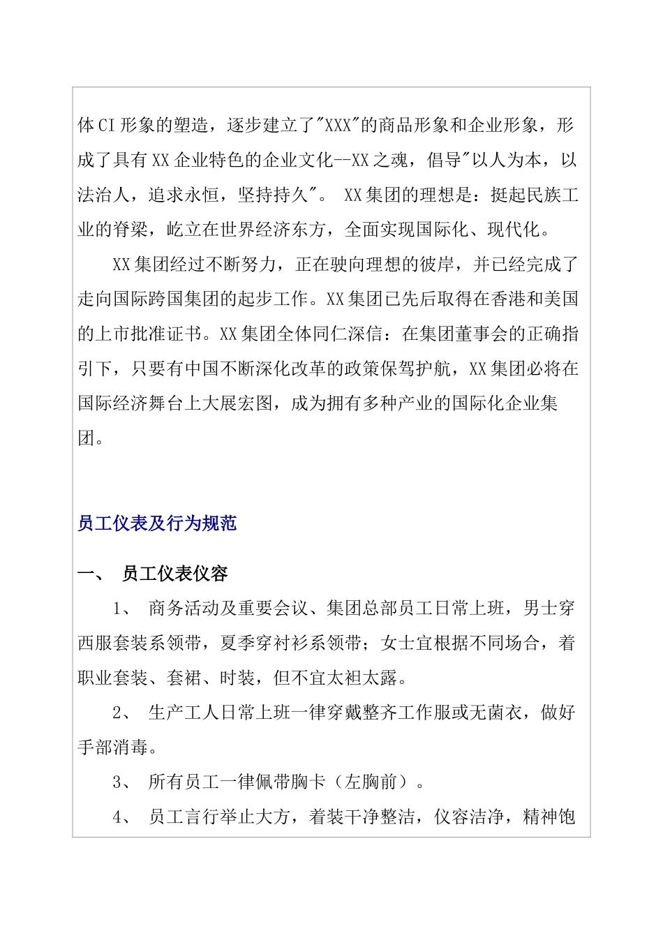 标准员工手册范本医药类_第3页