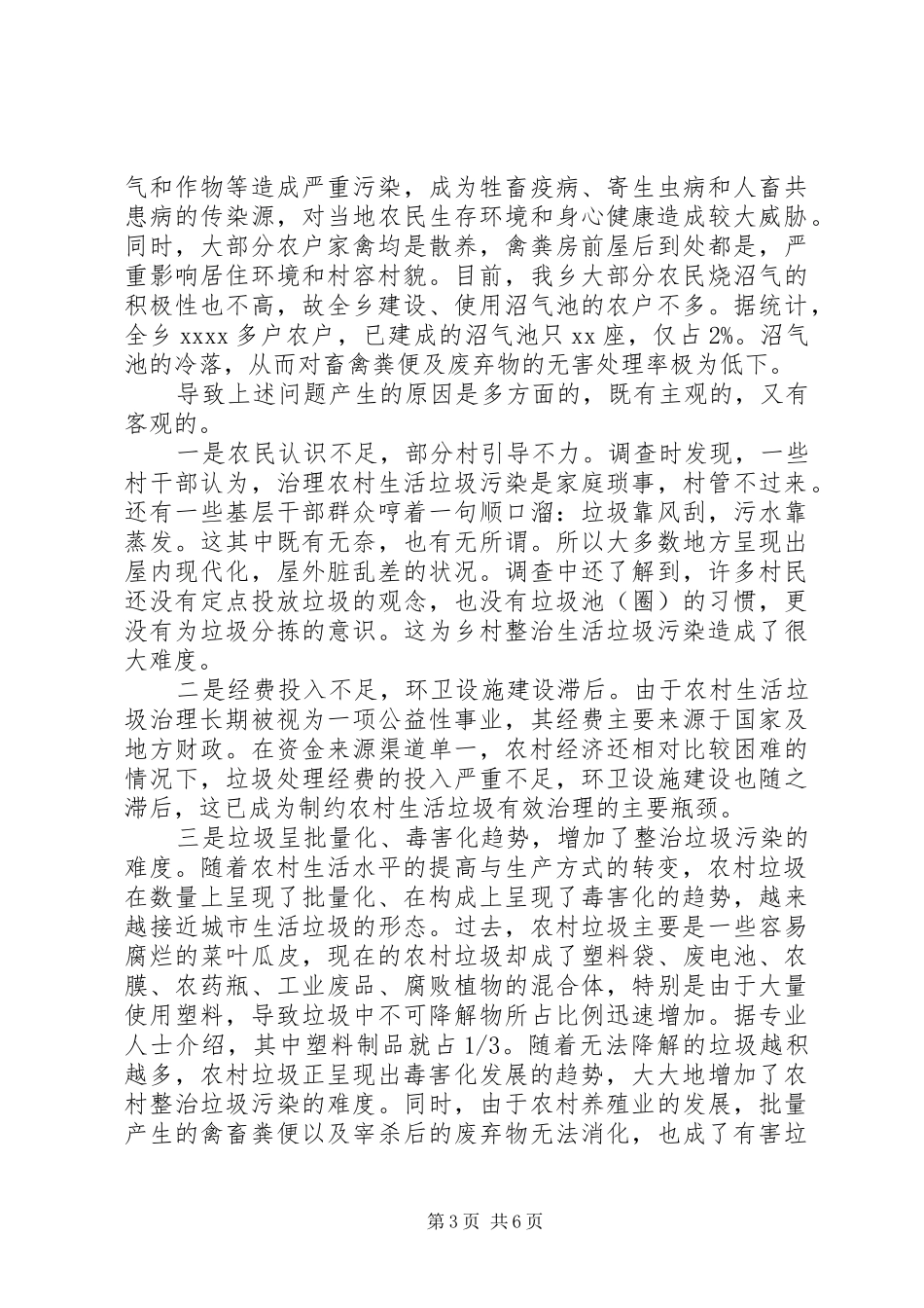 农村清洁工作调研报告 _第3页