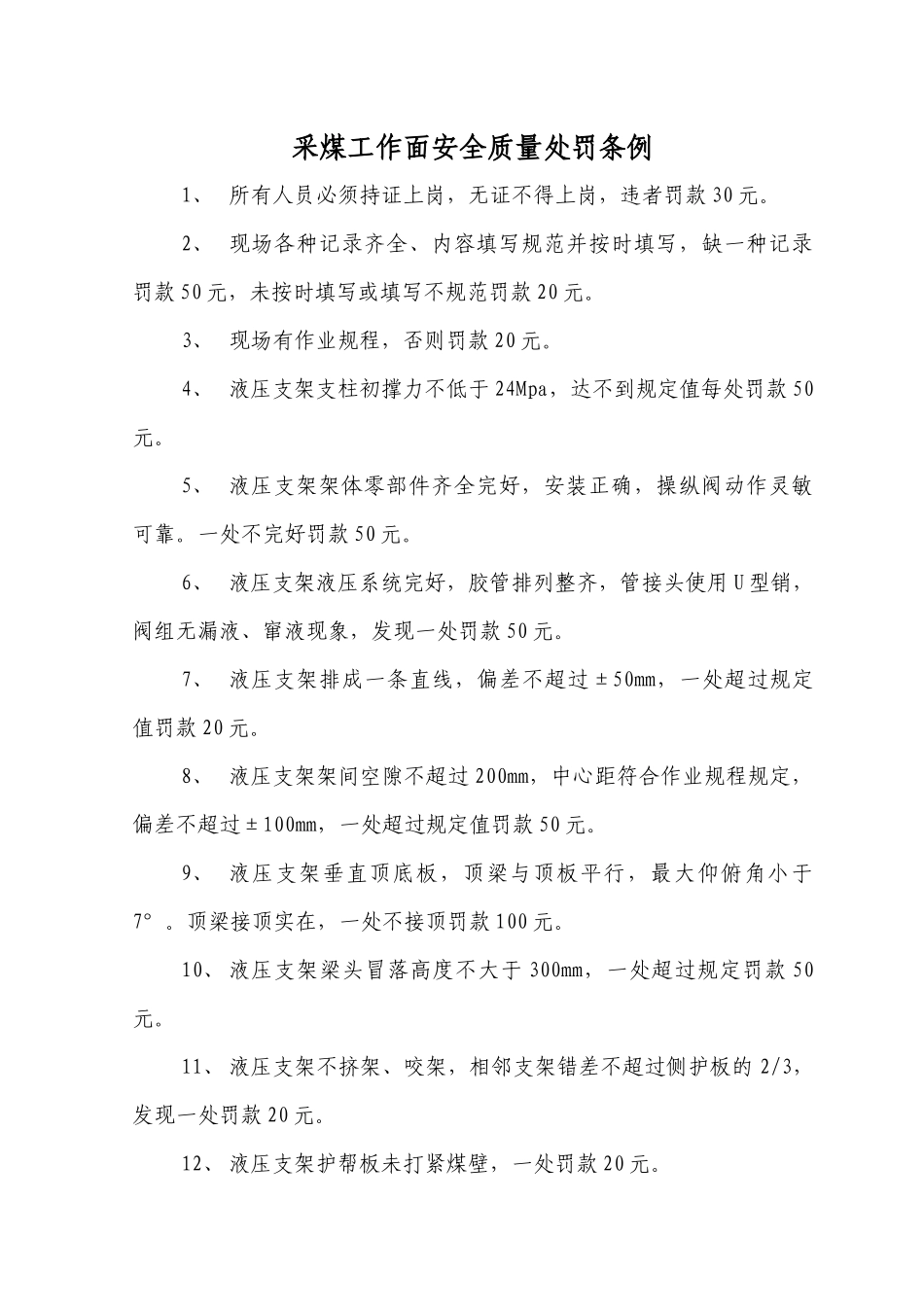 安全质量标准化处罚条例_第2页