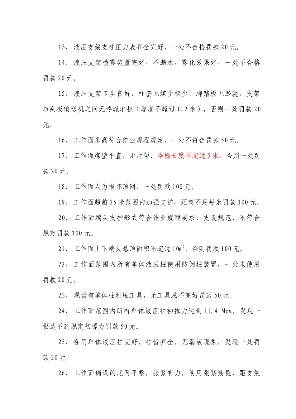 安全质量标准化处罚条例_第3页