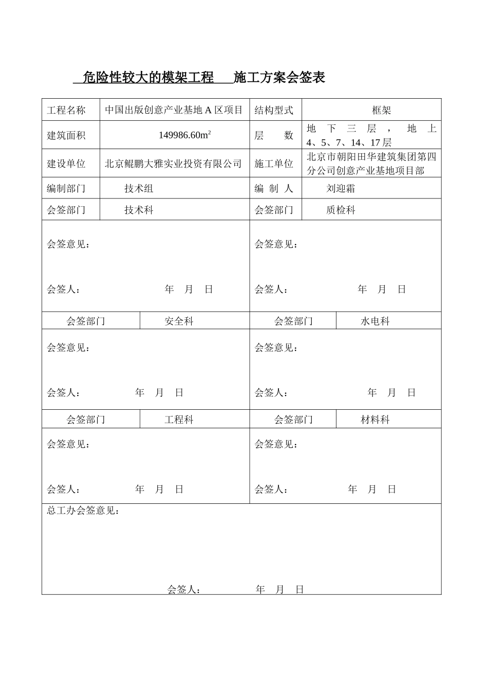 危险性较大的模架工程施工方案（53页）_第2页