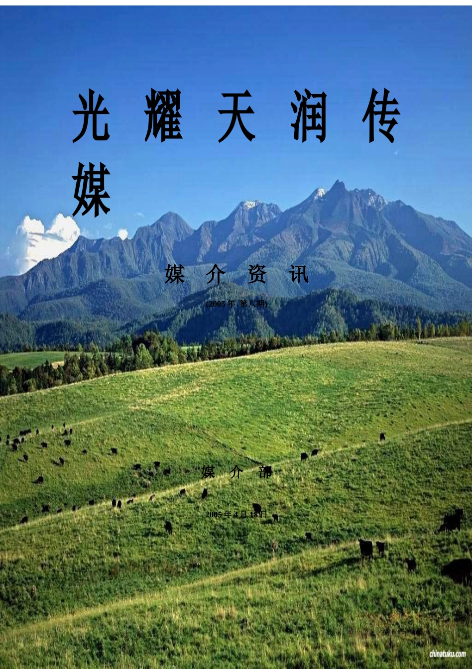 光耀天润传媒_第1页