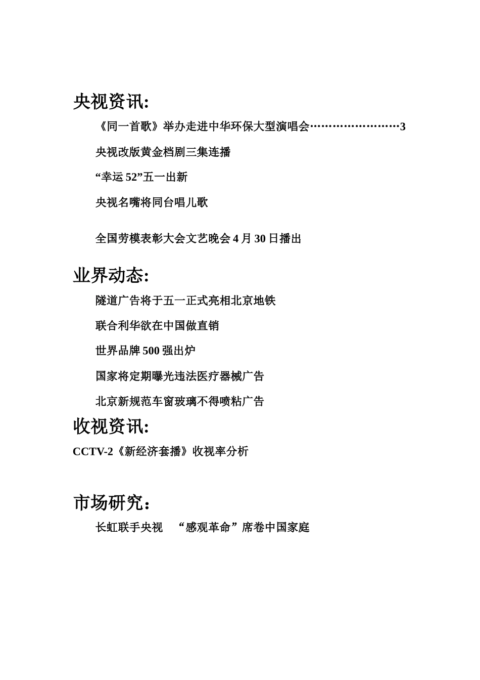 光耀天润传媒_第2页