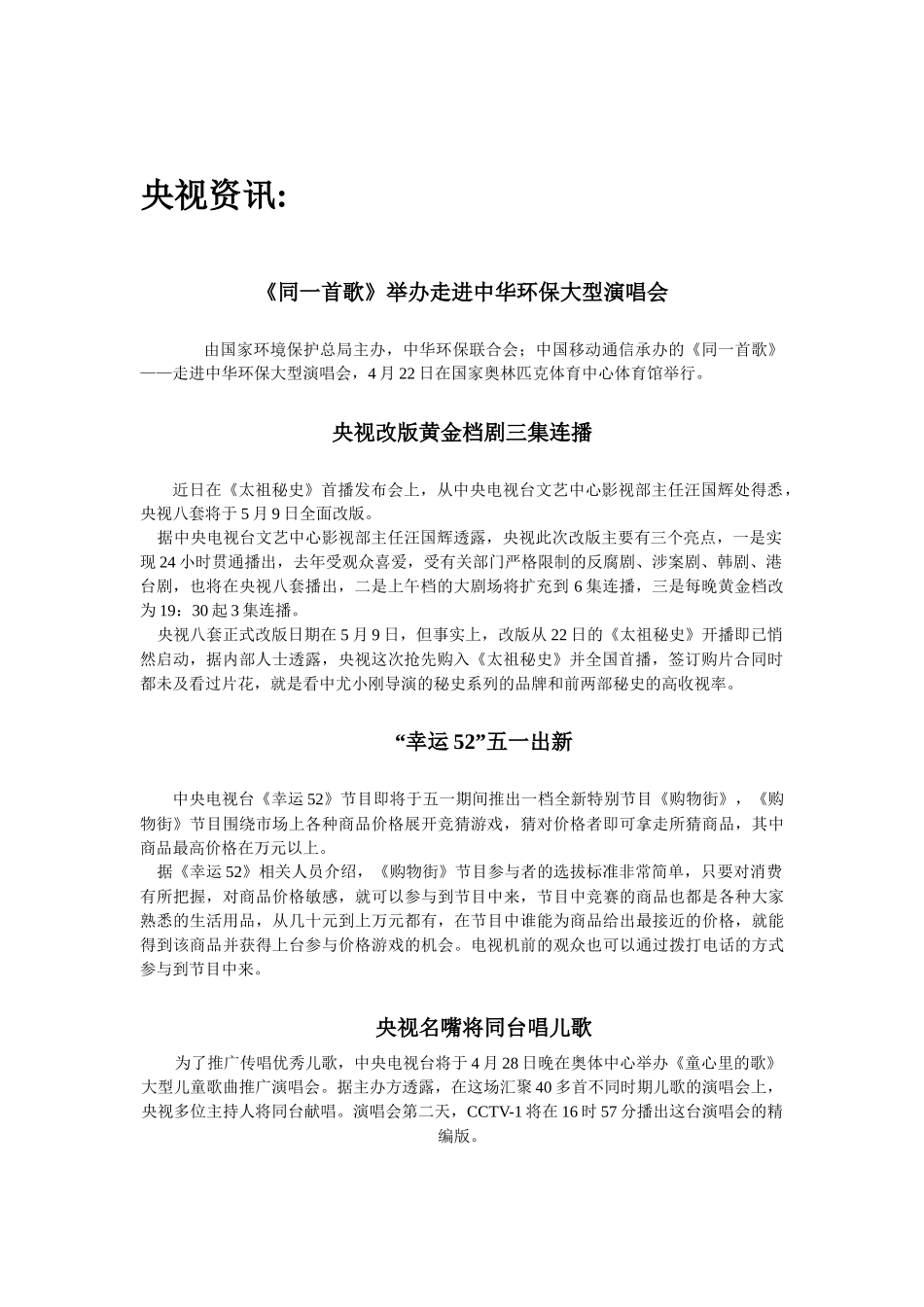 光耀天润传媒_第3页