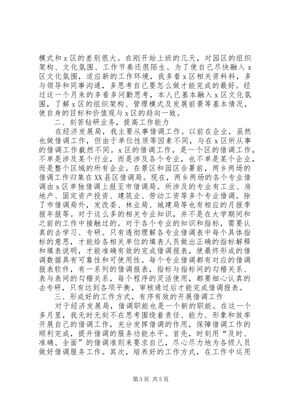 借调人员请示报告1 _第3页