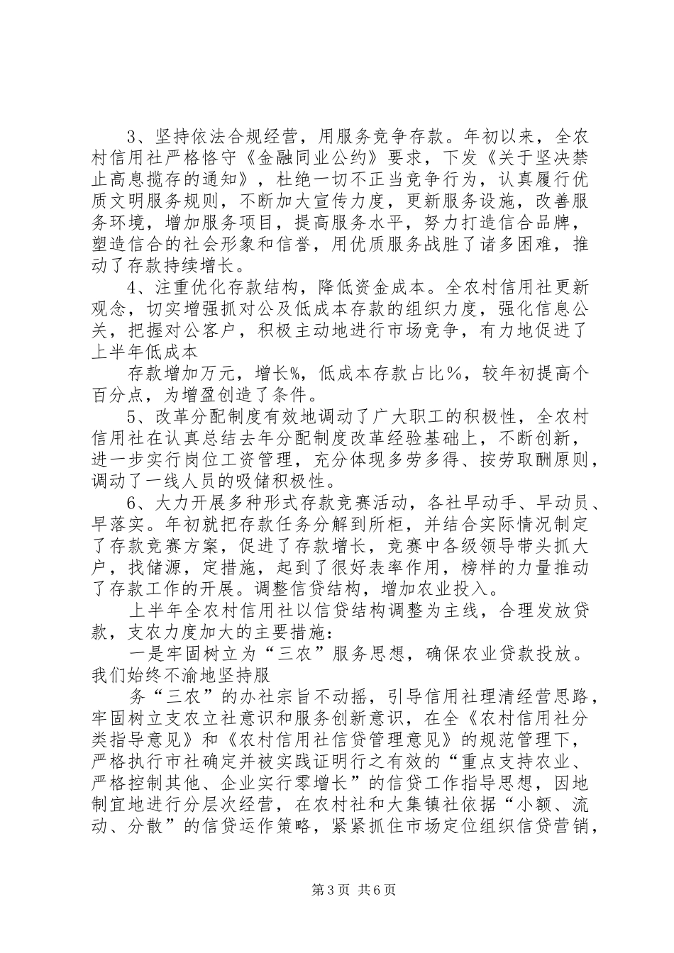 农村信用社上半年经营情况分析报告 _第3页