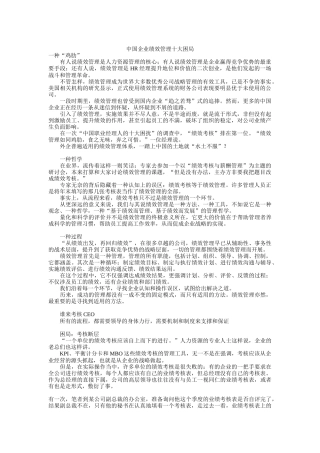 中国企业绩效管理十大困局（ 14页）